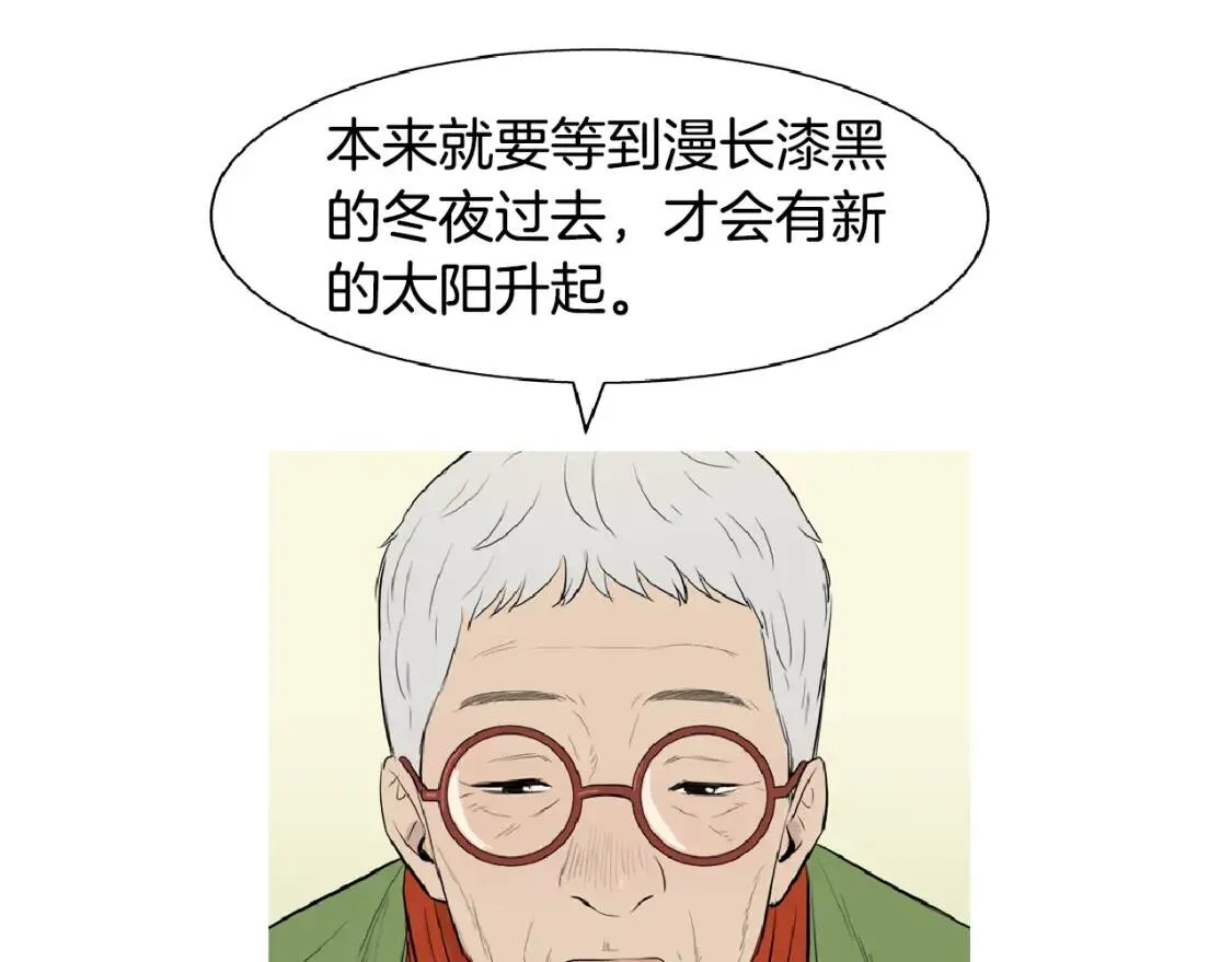 第二季 第6话 冬至红豆粥 第89页