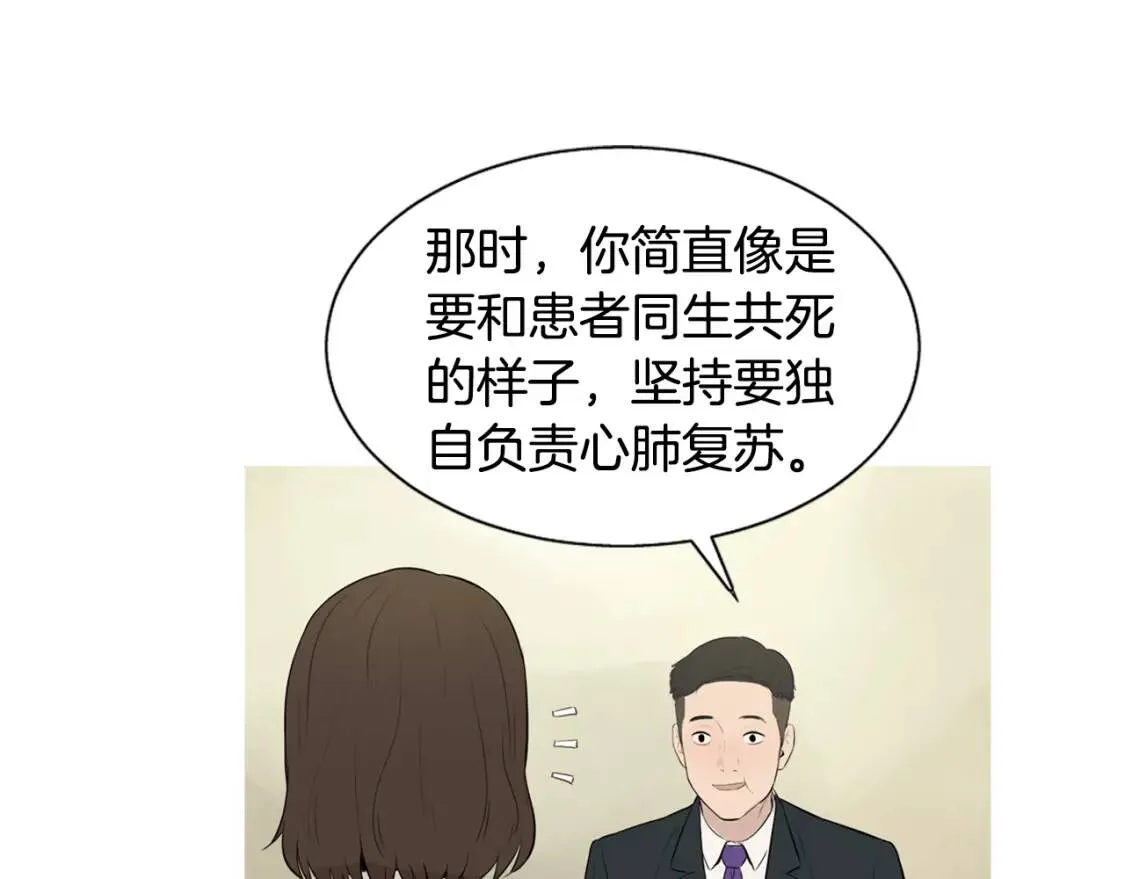 第二季 第7话 洋葱汤 第3页