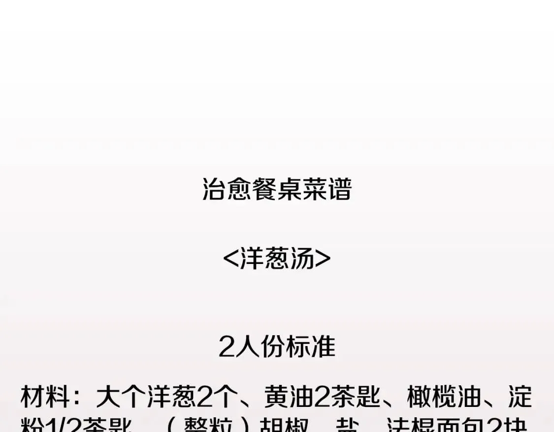 第二季 第7话 洋葱汤 第105页