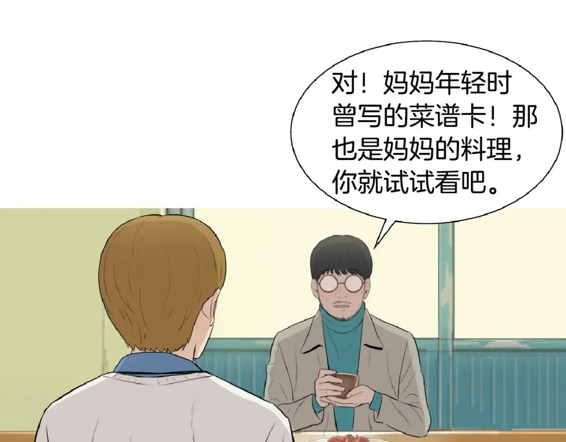 第二季 第9话 苏格兰蛋 第77页