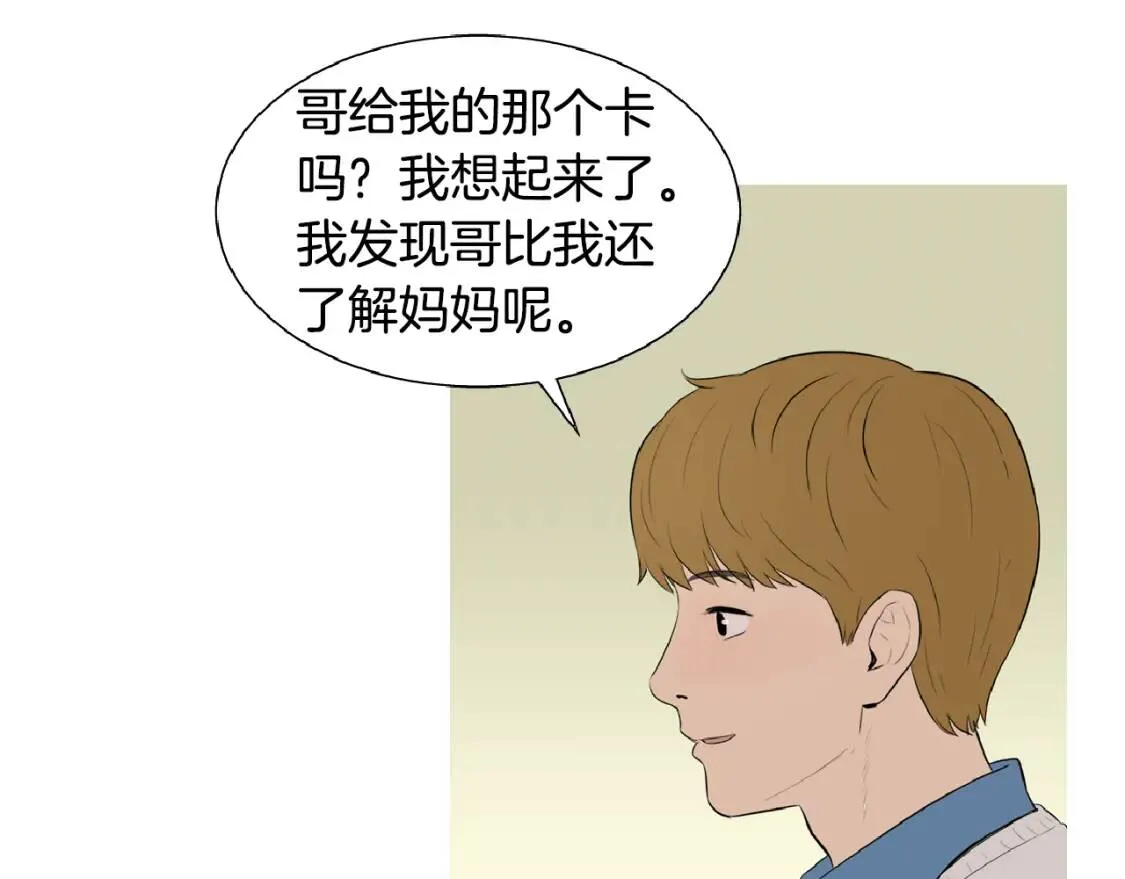 第二季 第9话 苏格兰蛋 第79页