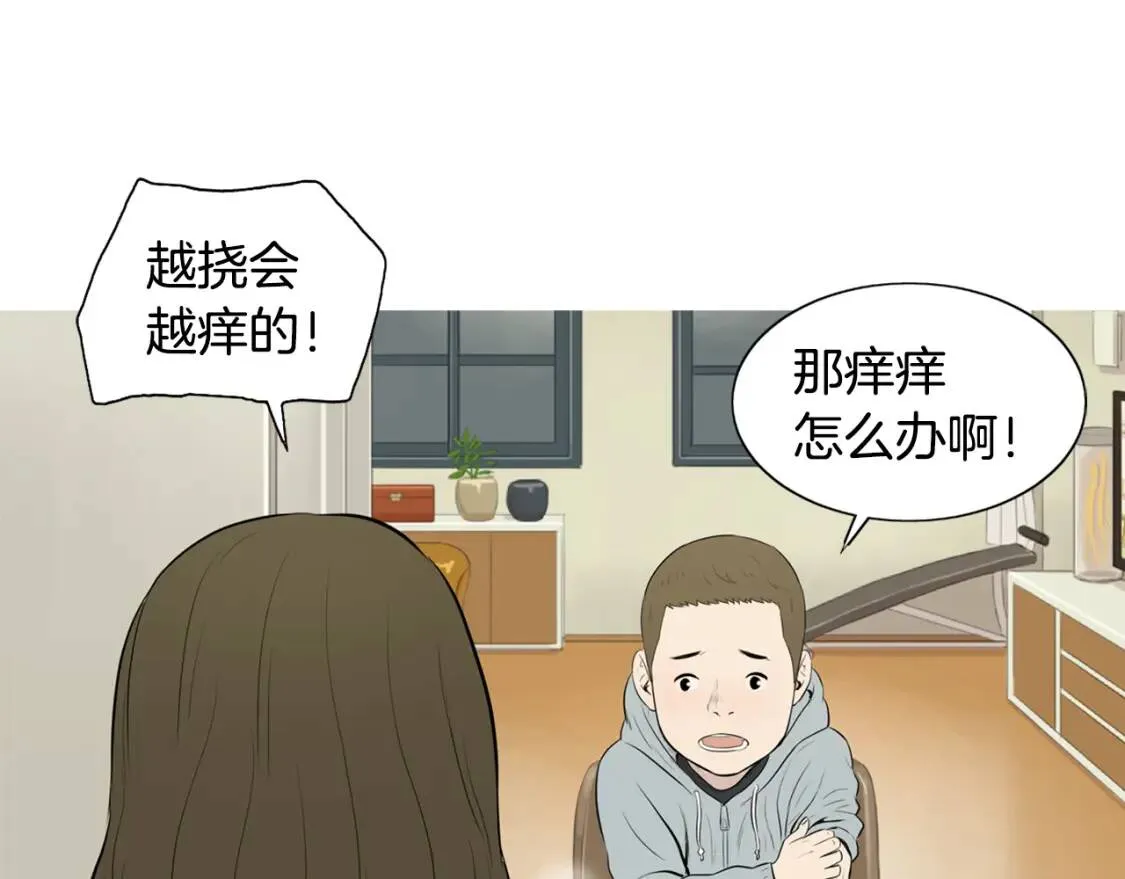第二季 第10话 辣热狗 第5页