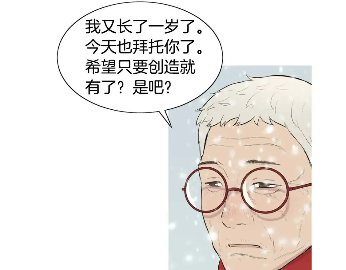 第二季 第11话 年糕汤 第8页