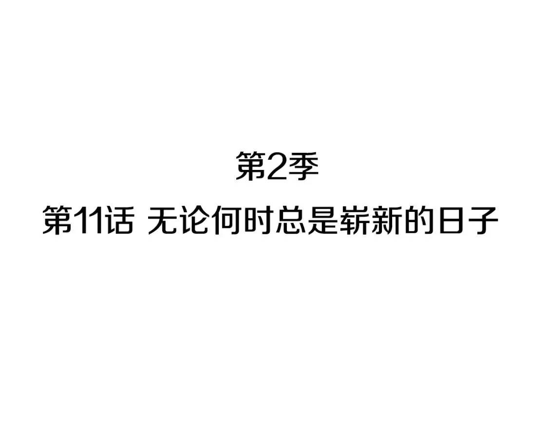 第二季 第11话 年糕汤 第15页