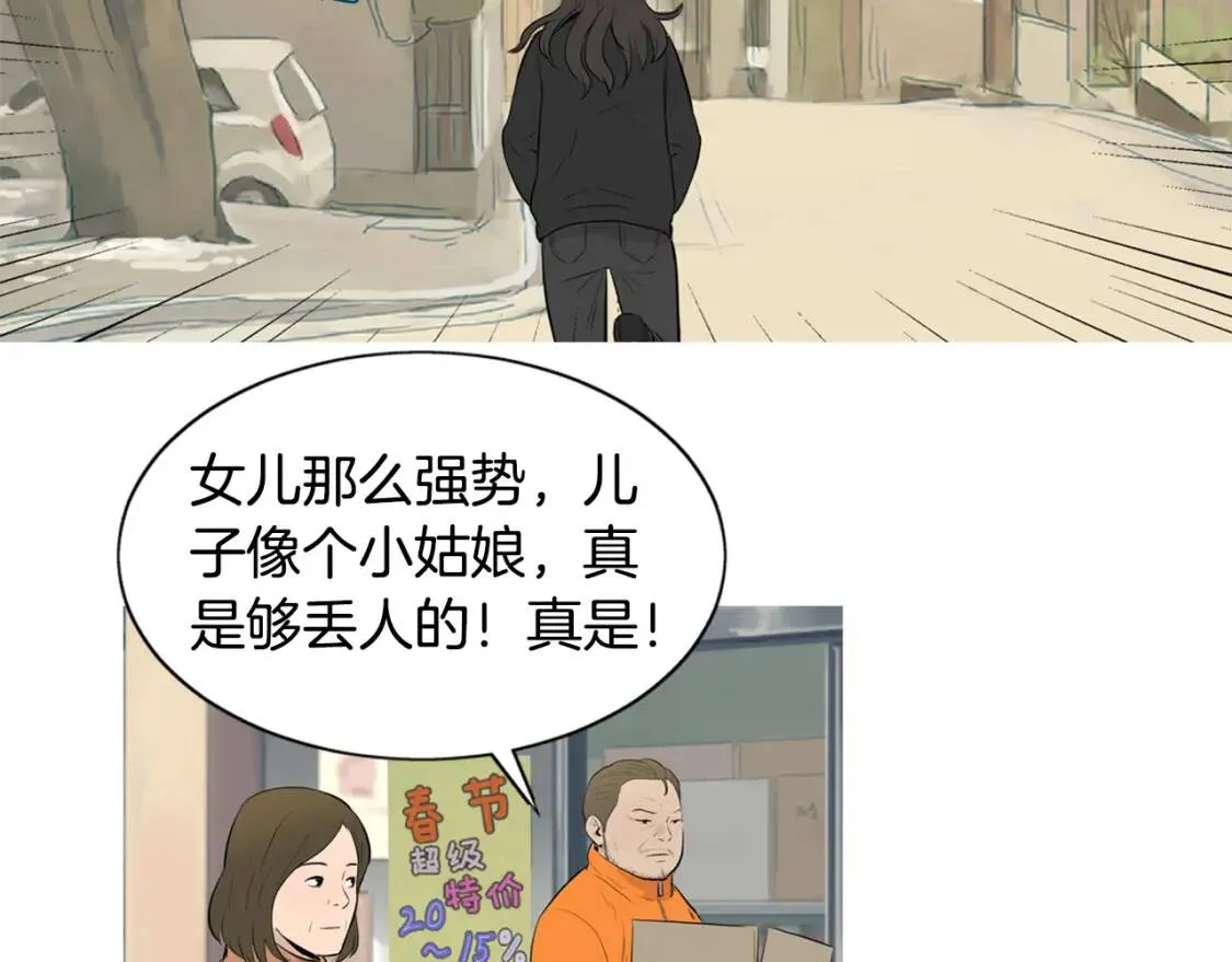 第二季 第11话 年糕汤 第20页