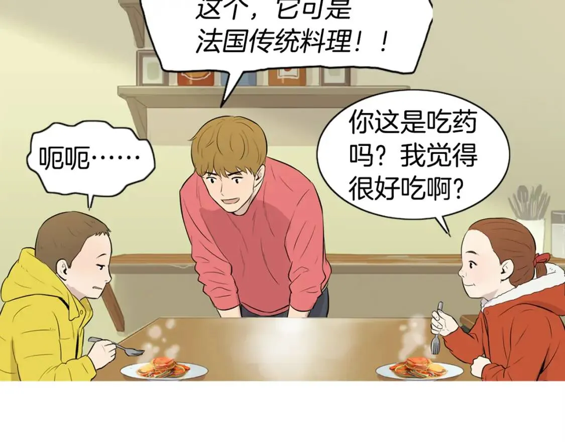 第二季 第11话 年糕汤 第37页