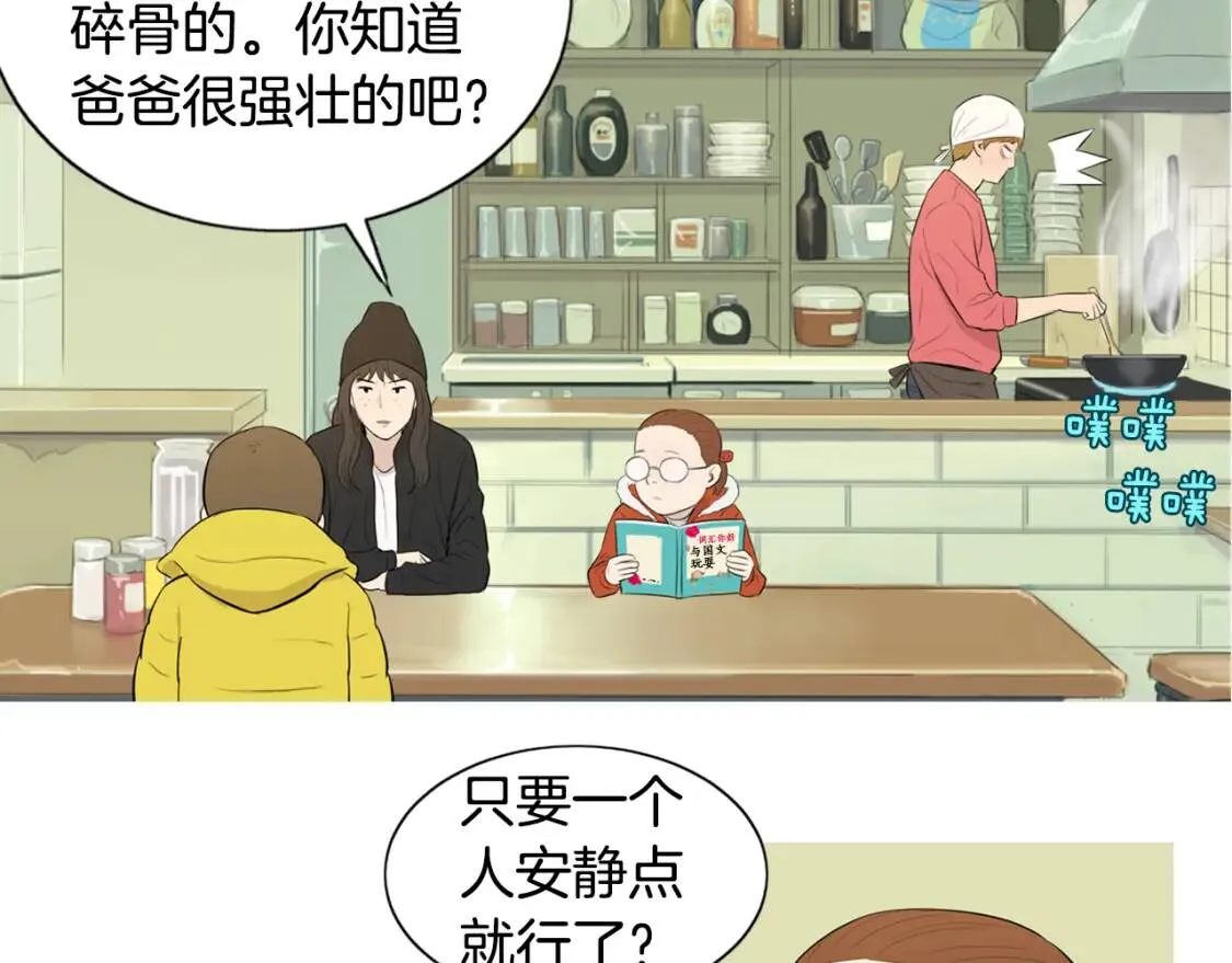 第二季 第11话 年糕汤 第45页
