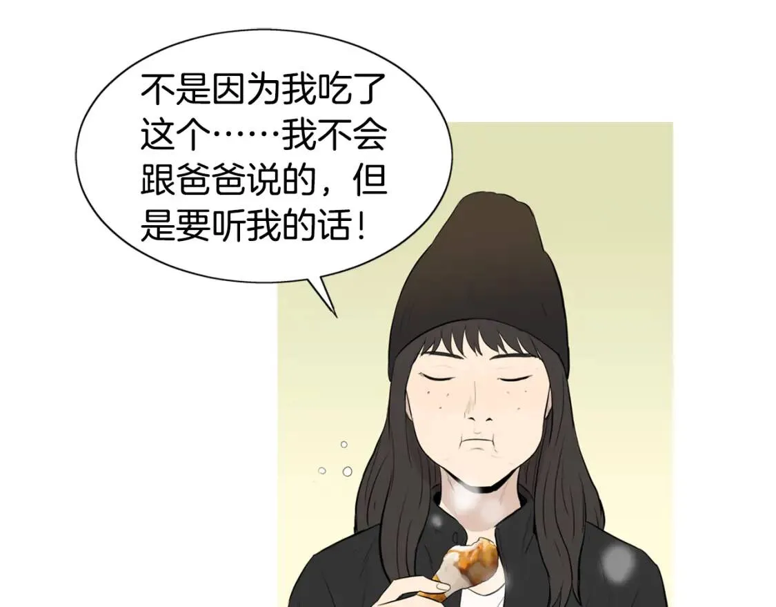 第二季 第11话 年糕汤 第53页