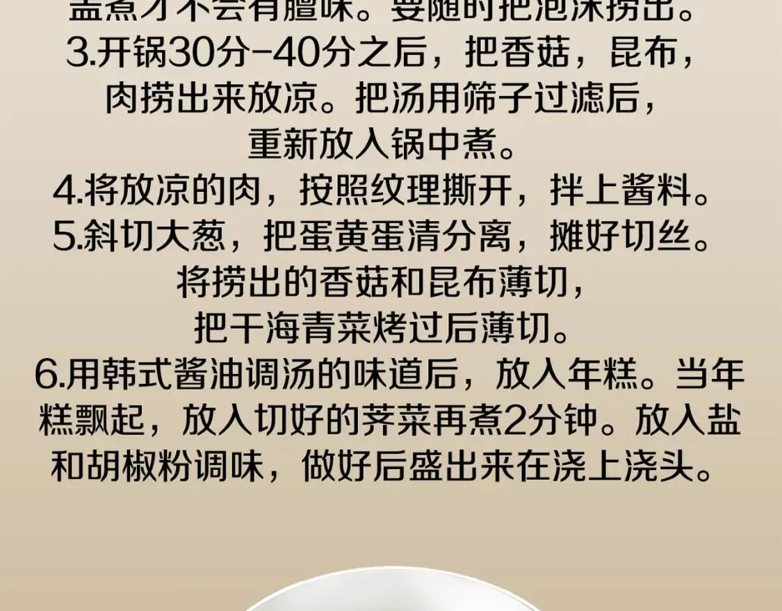 第二季 第11话 年糕汤 第120页