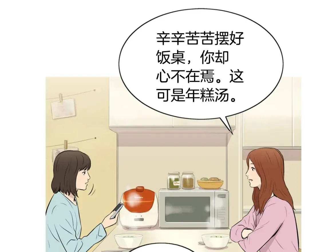 第二季 第12话 回忆蛋包饭 第27页