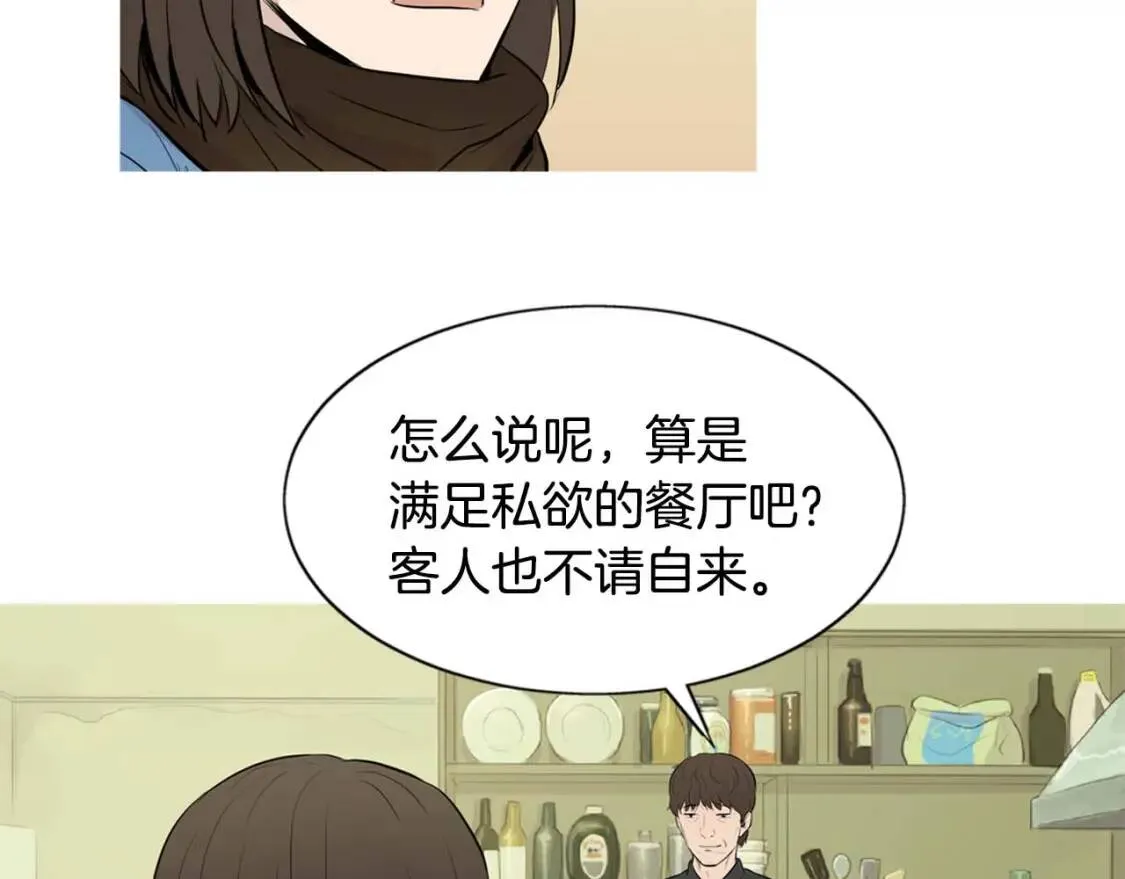 第二季 第12话 回忆蛋包饭 第83页