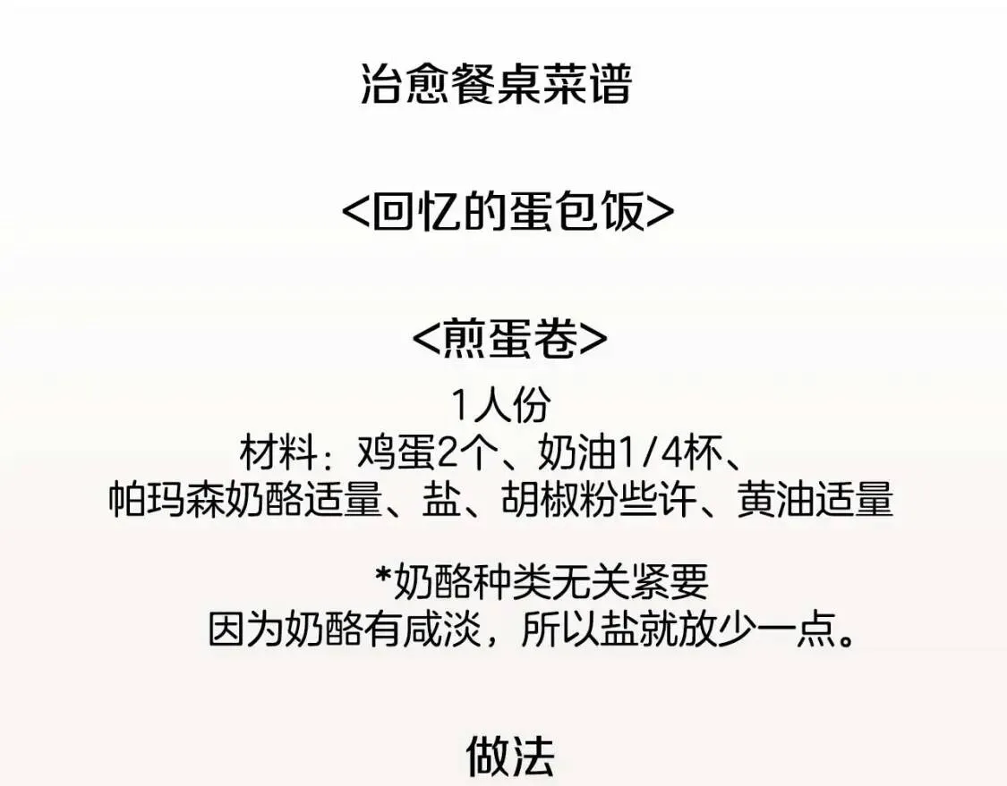 第二季 第12话 回忆蛋包饭 第111页