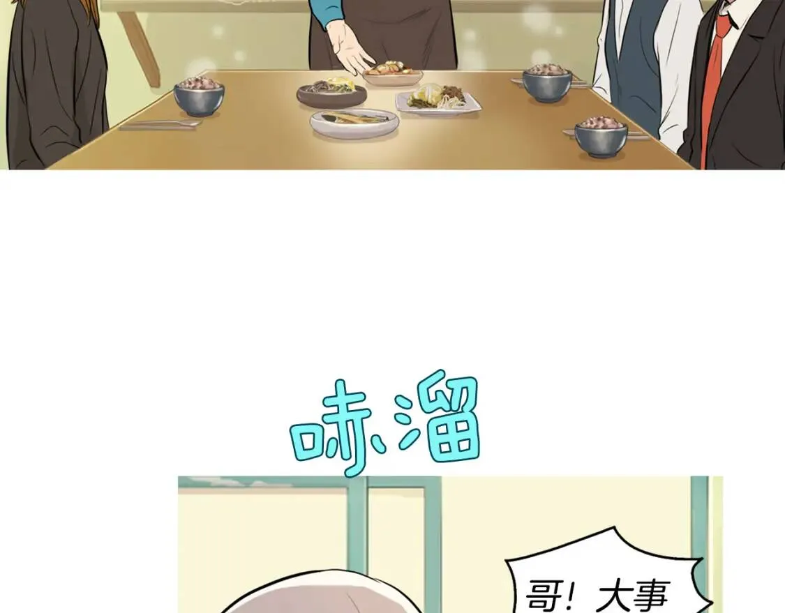 第二季 第13话 五谷野比萨 第100页