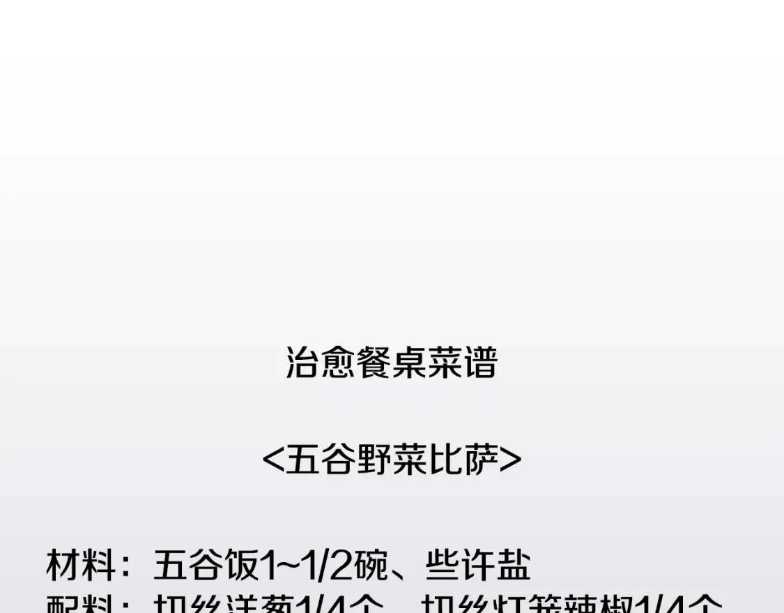 第二季 第13话 五谷野比萨 第128页