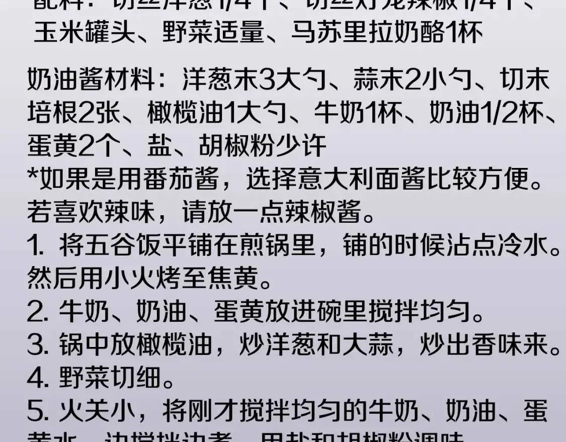 第二季 第13话 五谷野比萨 第129页