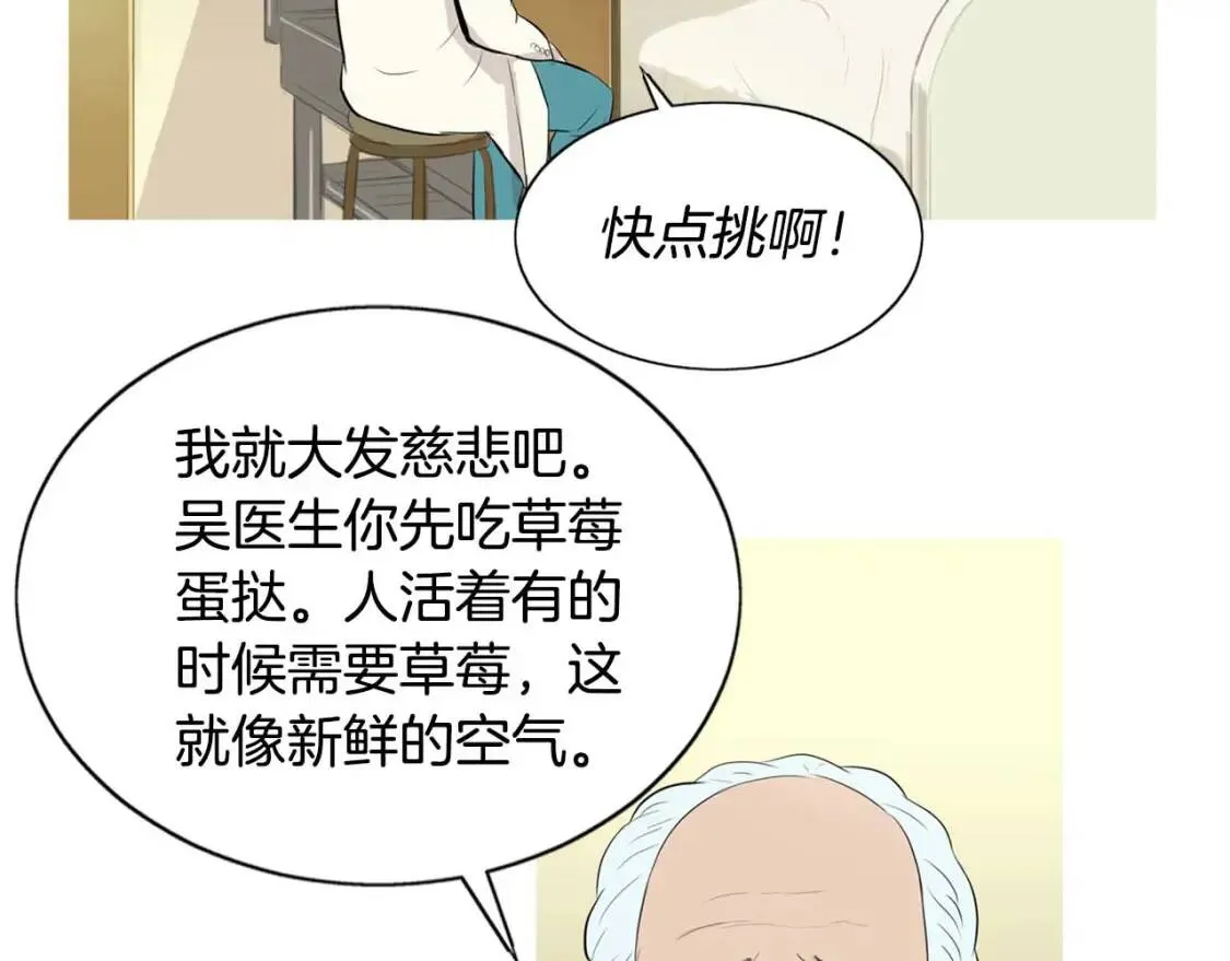第二季 第14话 草莓可丽饼 第30页