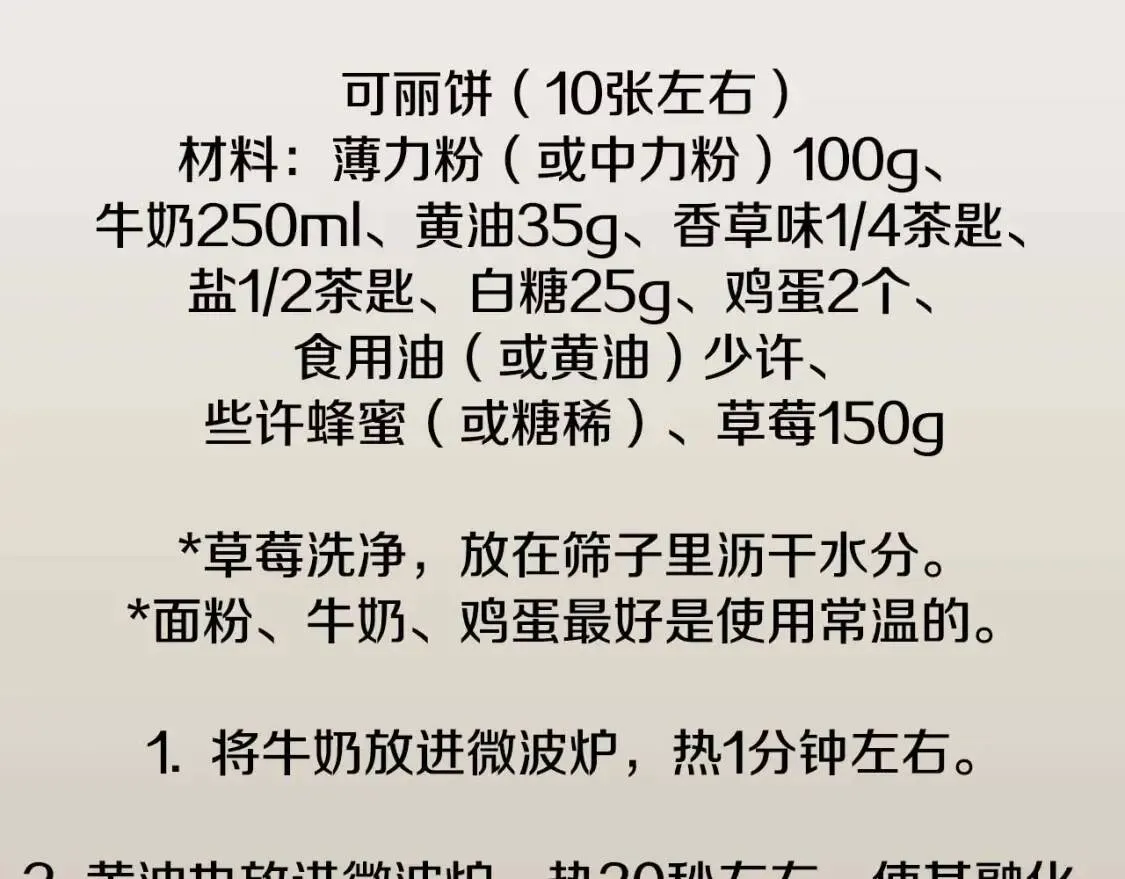 第二季 第14话 草莓可丽饼 第120页