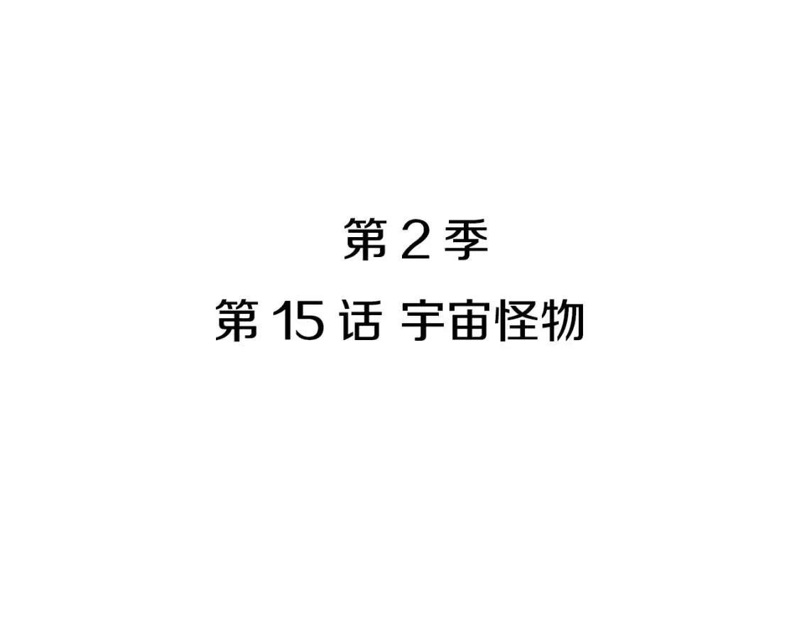 第二季 第15话 菠菜蛋挞 第31页