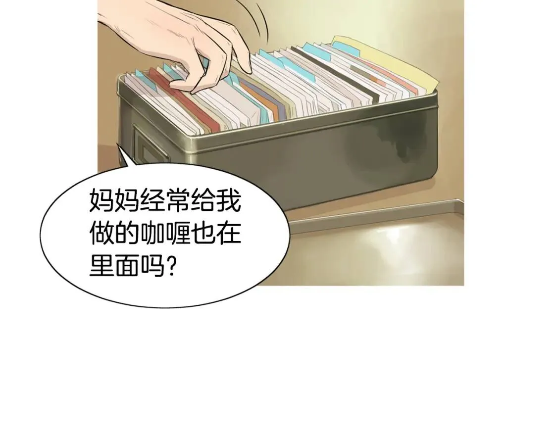 第二季 第15话 菠菜蛋挞 第49页