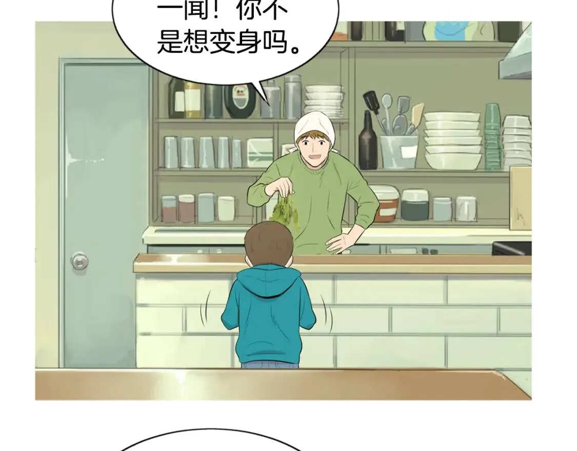 第二季 第15话 菠菜蛋挞 第76页