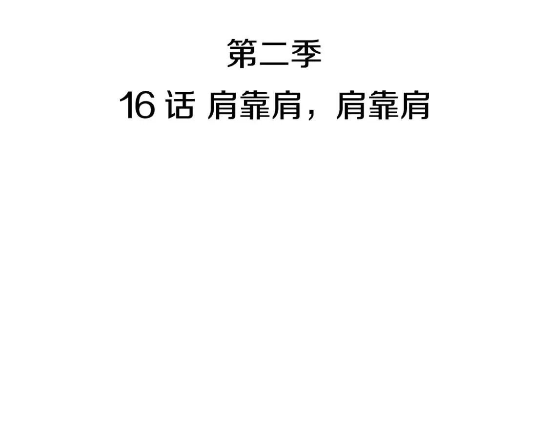 第二季 第16话 貊炙 第9页