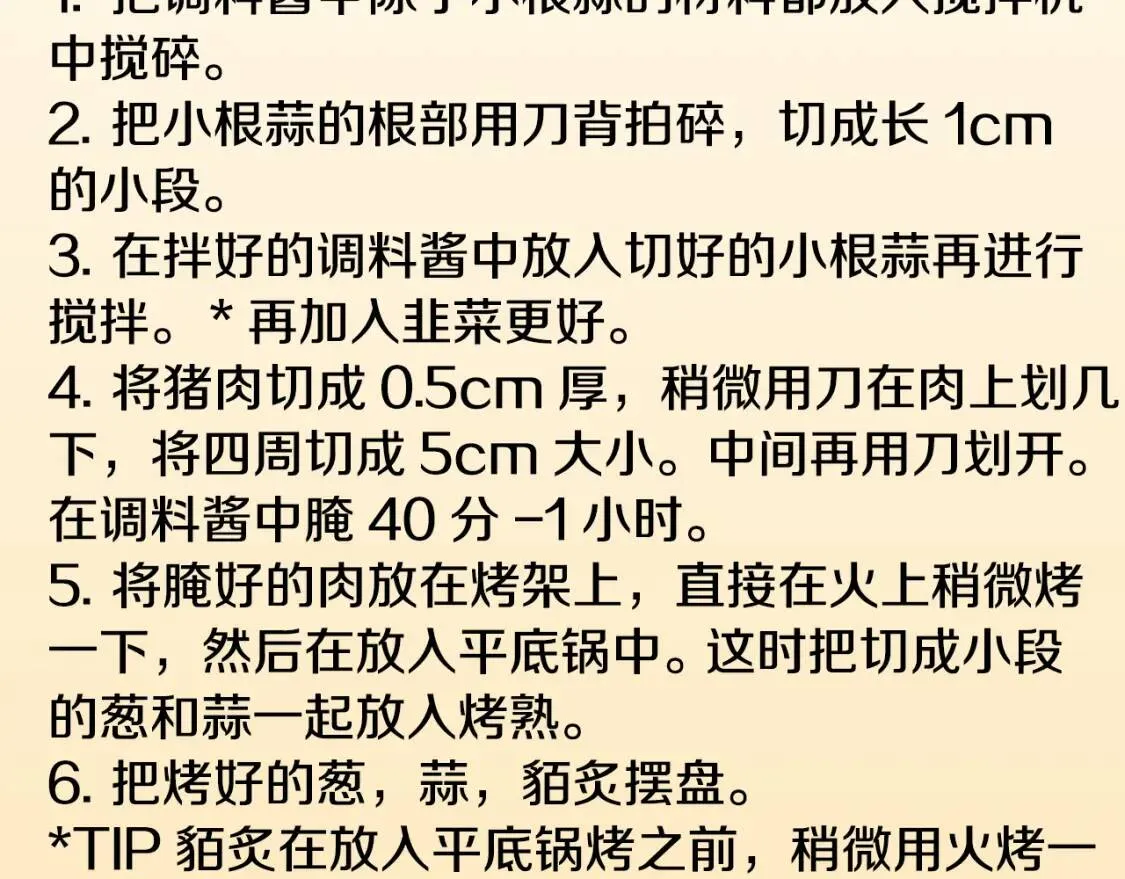 第二季 第16话 貊炙 第119页