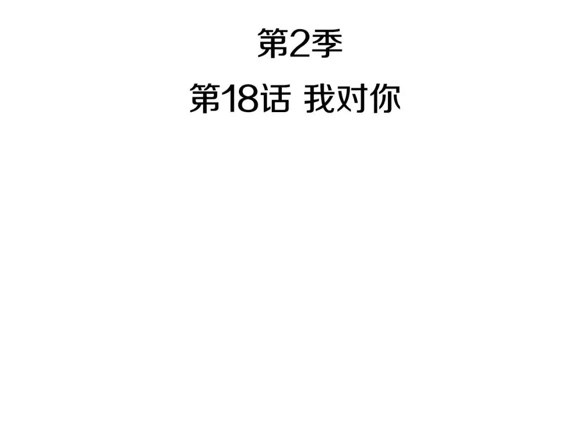 第二季 第18话 杂烩菜饭 第12页