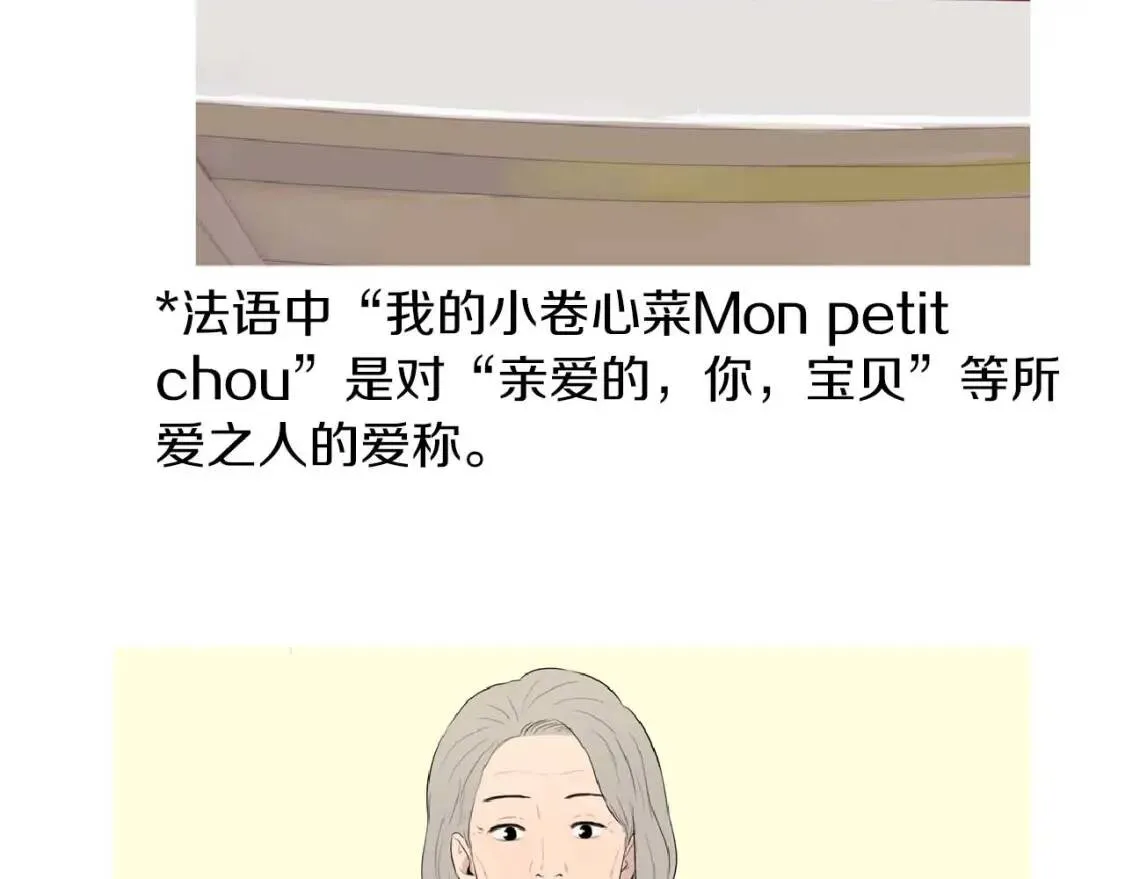 第二季 第19话 法式色拉调料 第91页