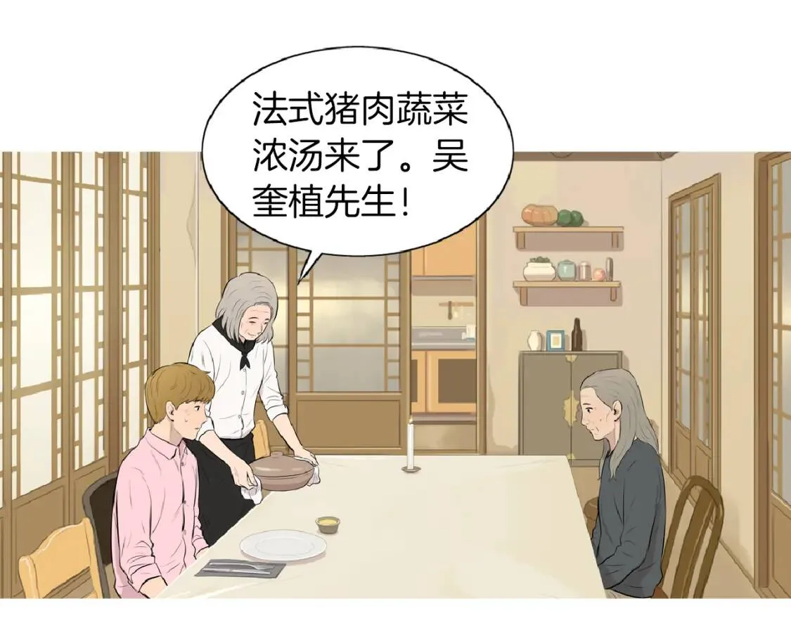 第二季 第19话 法式色拉调料 第104页