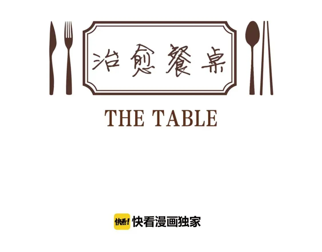 第二季 第21话 番茄浓汤 第11页