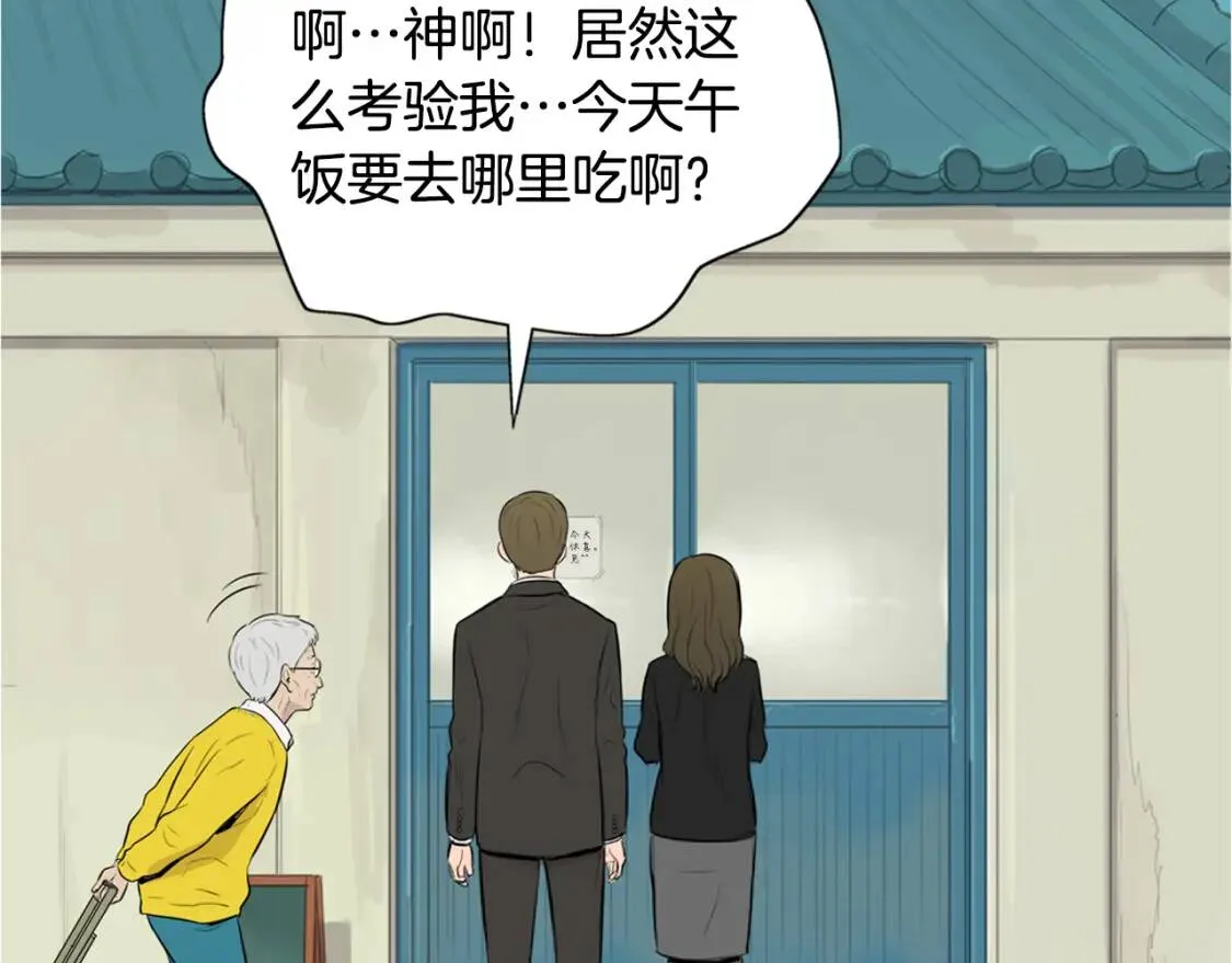 第二季 第21话 番茄浓汤 第33页