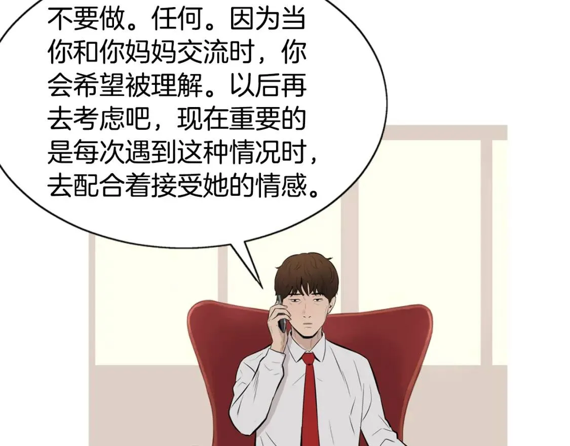 第二季 第21话 番茄浓汤 第38页