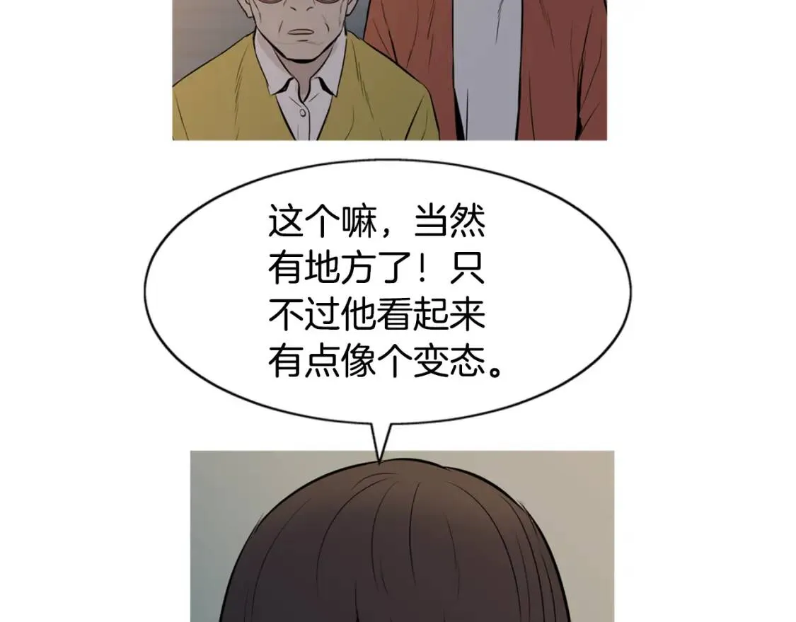 第二季 第21话 番茄浓汤 第79页
