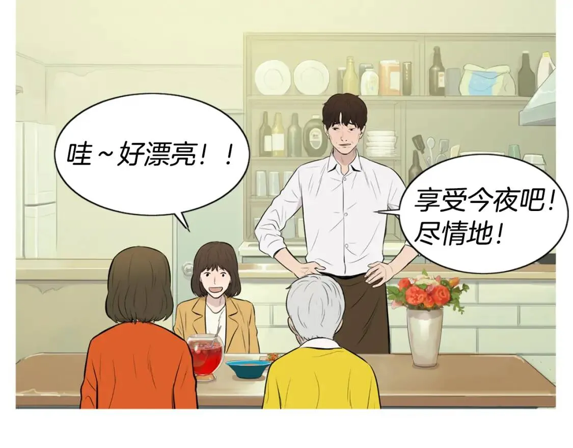 第二季 第21话 番茄浓汤 第95页