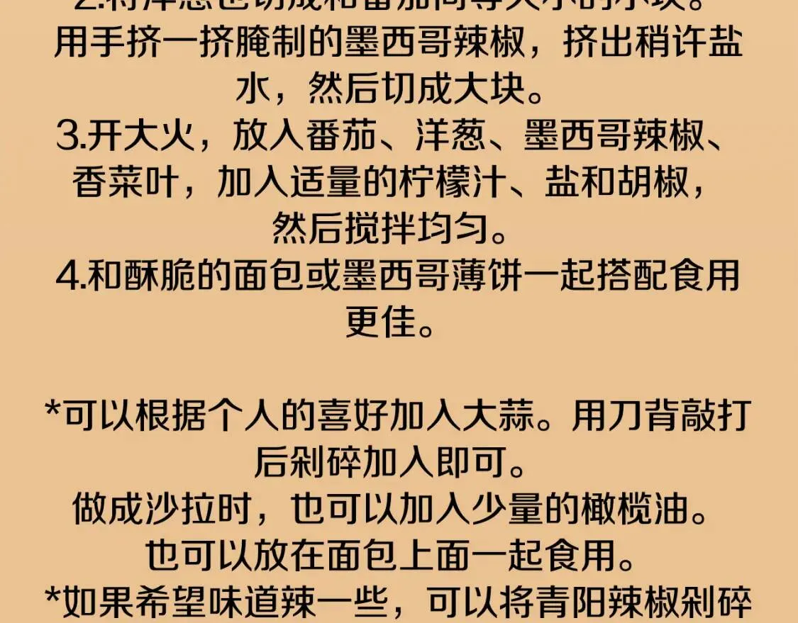 第二季 第21话 番茄浓汤 第112页