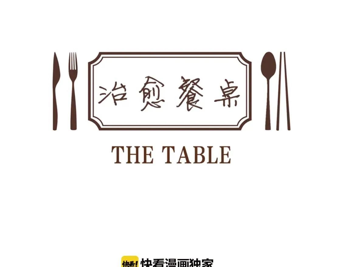 第二季 第23话 蒲公英拌面 第14页
