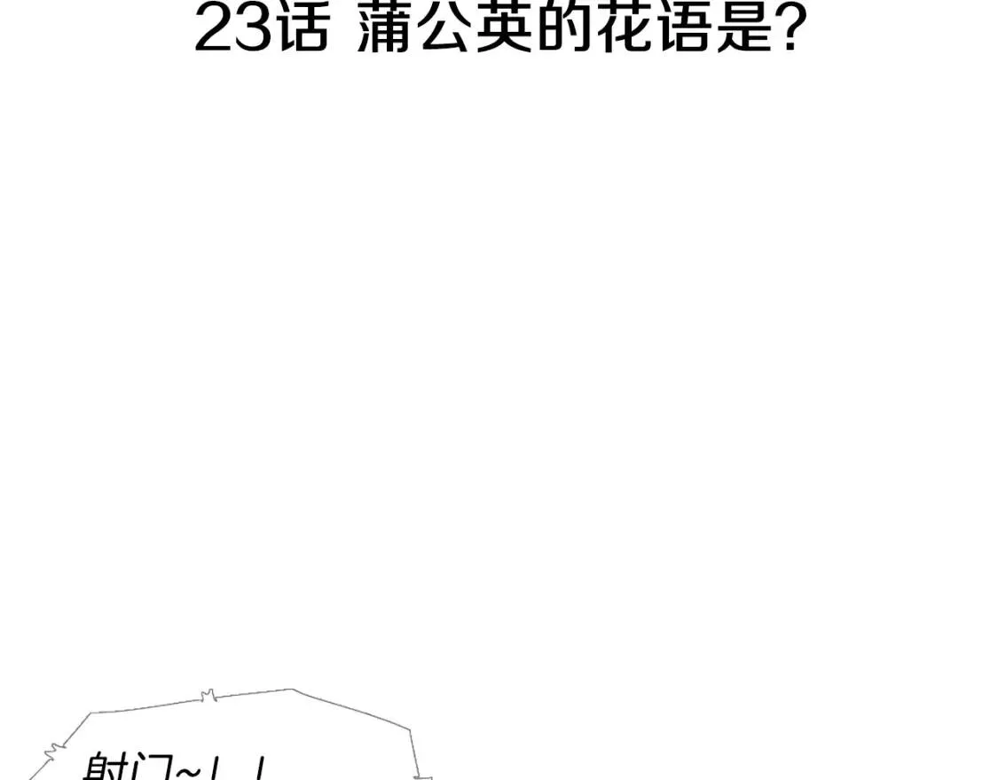 第二季 第23话 蒲公英拌面 第16页