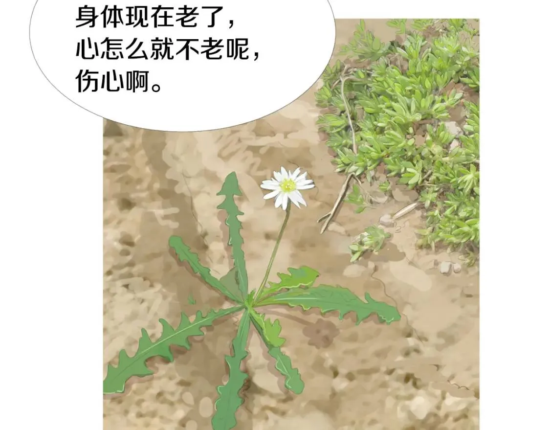 第二季 第23话 蒲公英拌面 第44页