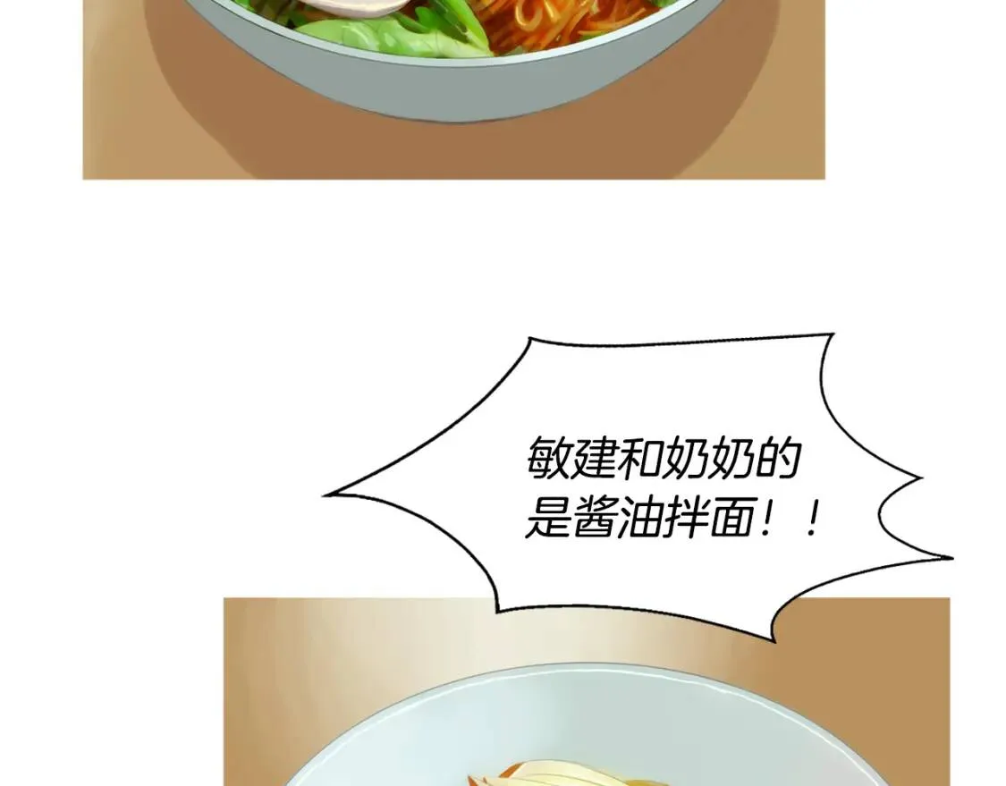 第二季 第23话 蒲公英拌面 第92页