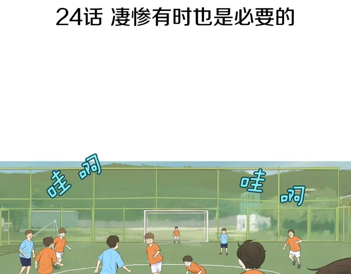 第二季 第24话 地瓜饼 第12页
