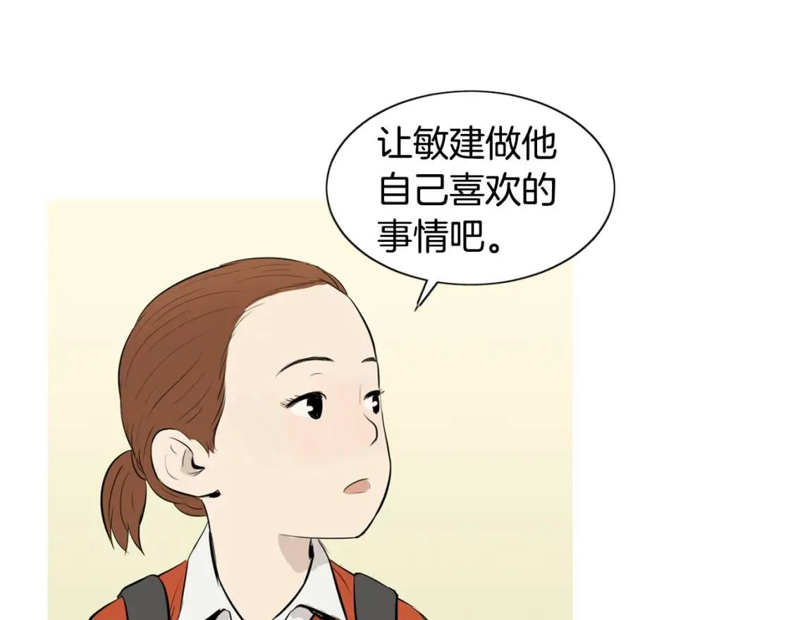 第二季 第24话 地瓜饼 第20页