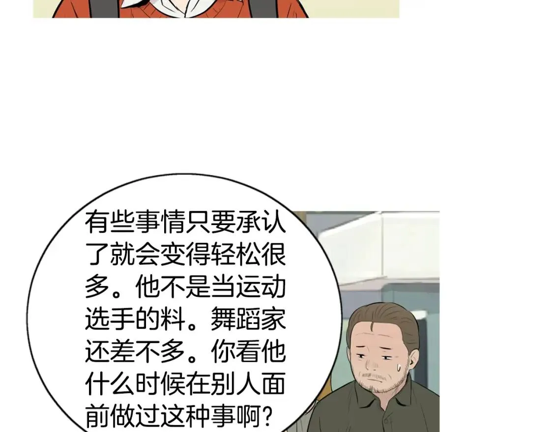 第二季 第24话 地瓜饼 第21页