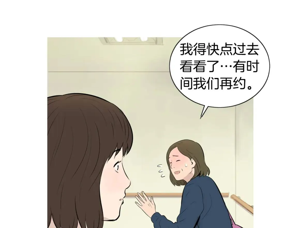 第二季 第24话 地瓜饼 第31页