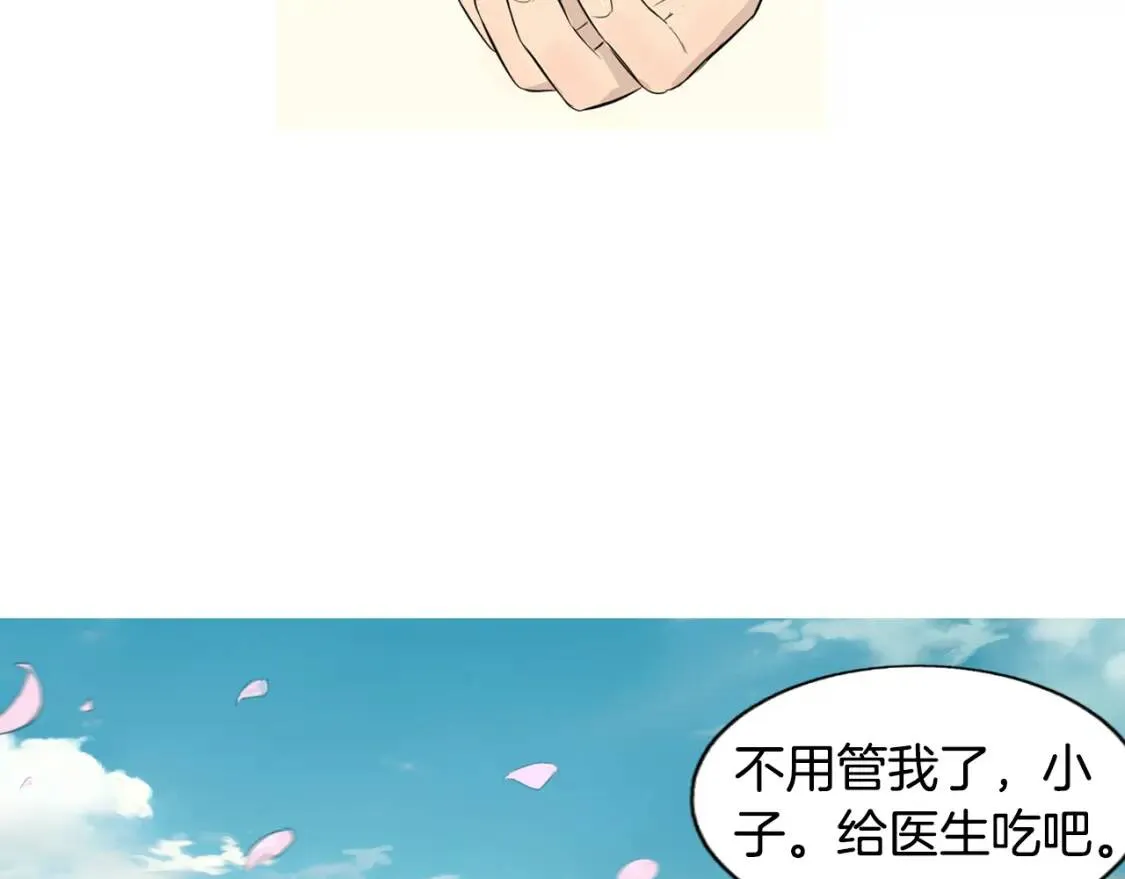 第二季 第24话 地瓜饼 第69页