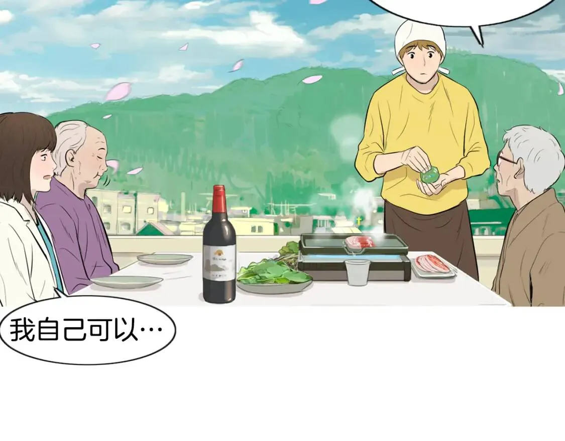 第二季 第24话 地瓜饼 第70页