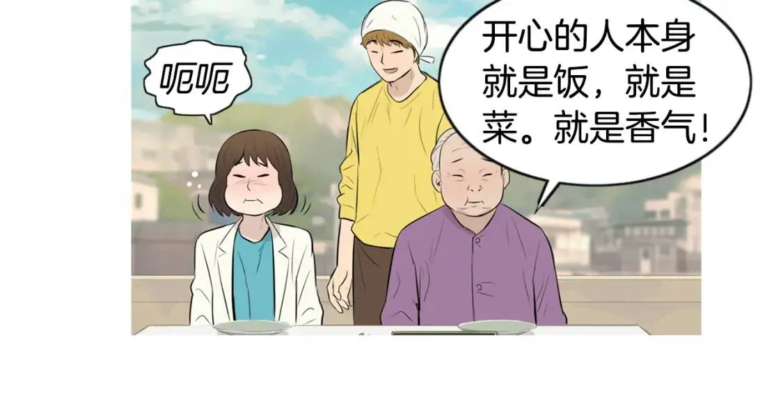 第二季 第24话 地瓜饼 第75页