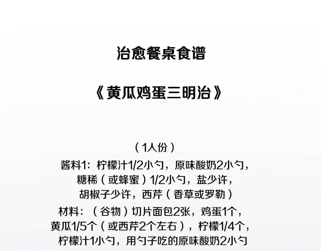 第二季 第25话 鸡蛋三明治 第112页