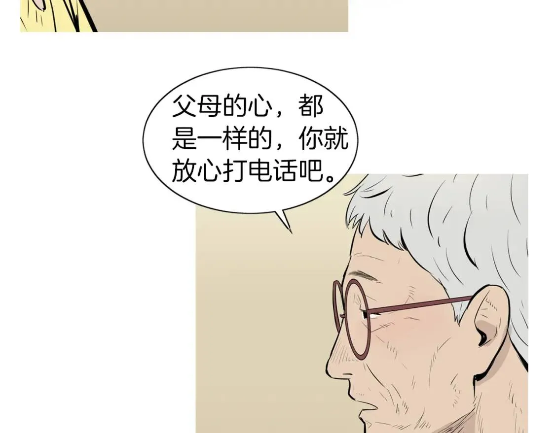 第二季 第26话 卷心菜卷 第16页