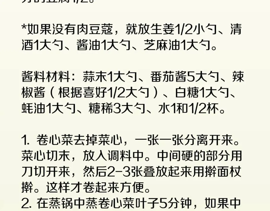 第二季 第26话 卷心菜卷 第110页
