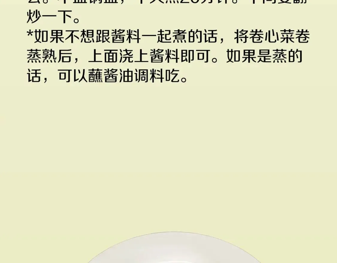 第二季 第26话 卷心菜卷 第113页
